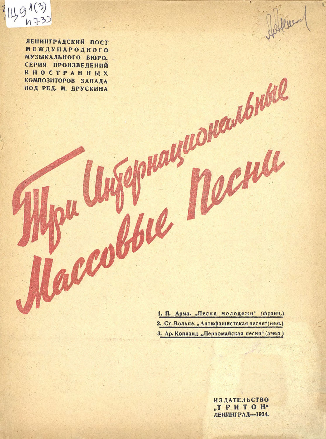 Обложка книги «Три интернациональные массовые песни»