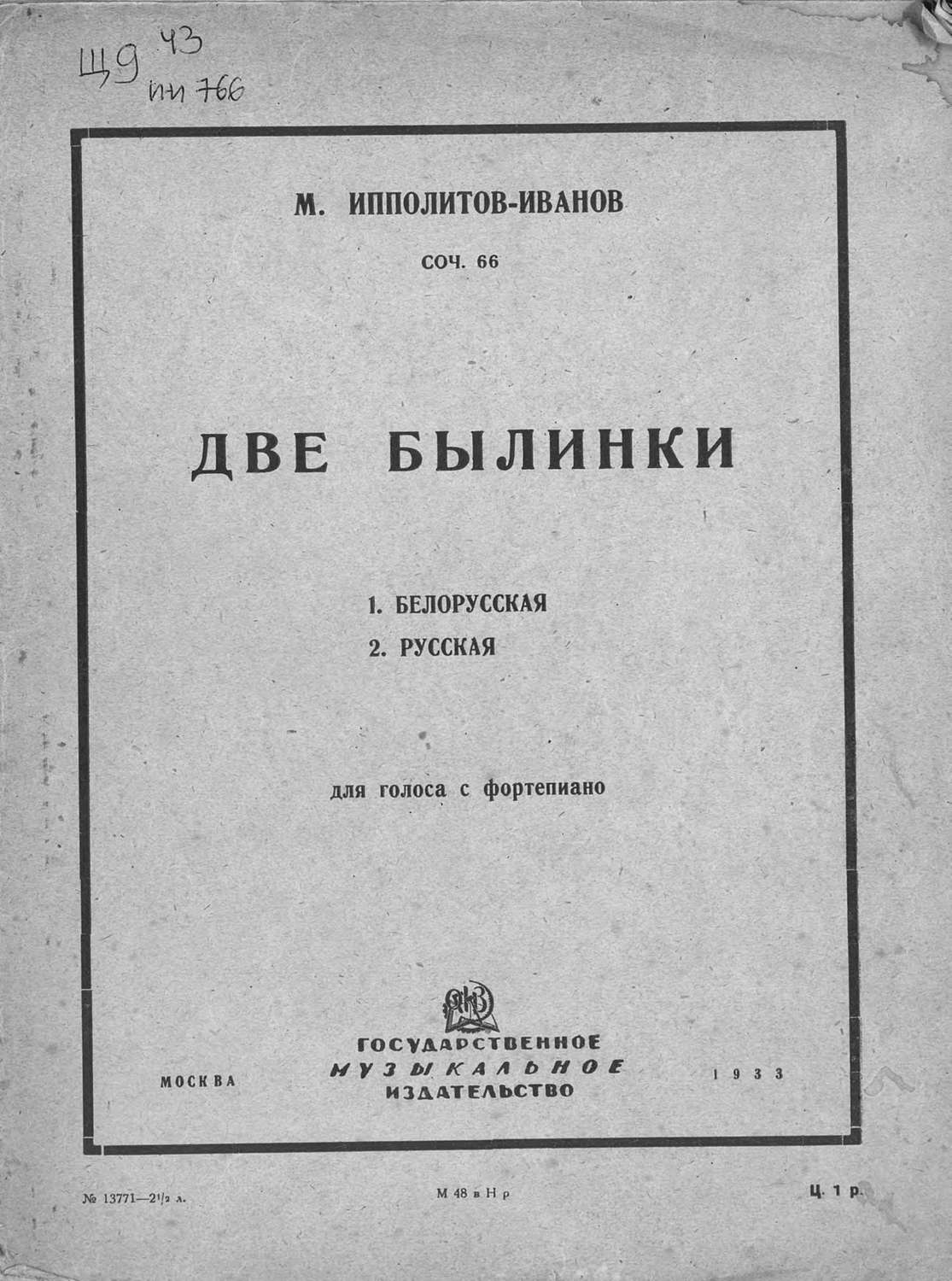 Обложка книги «Две былинки»