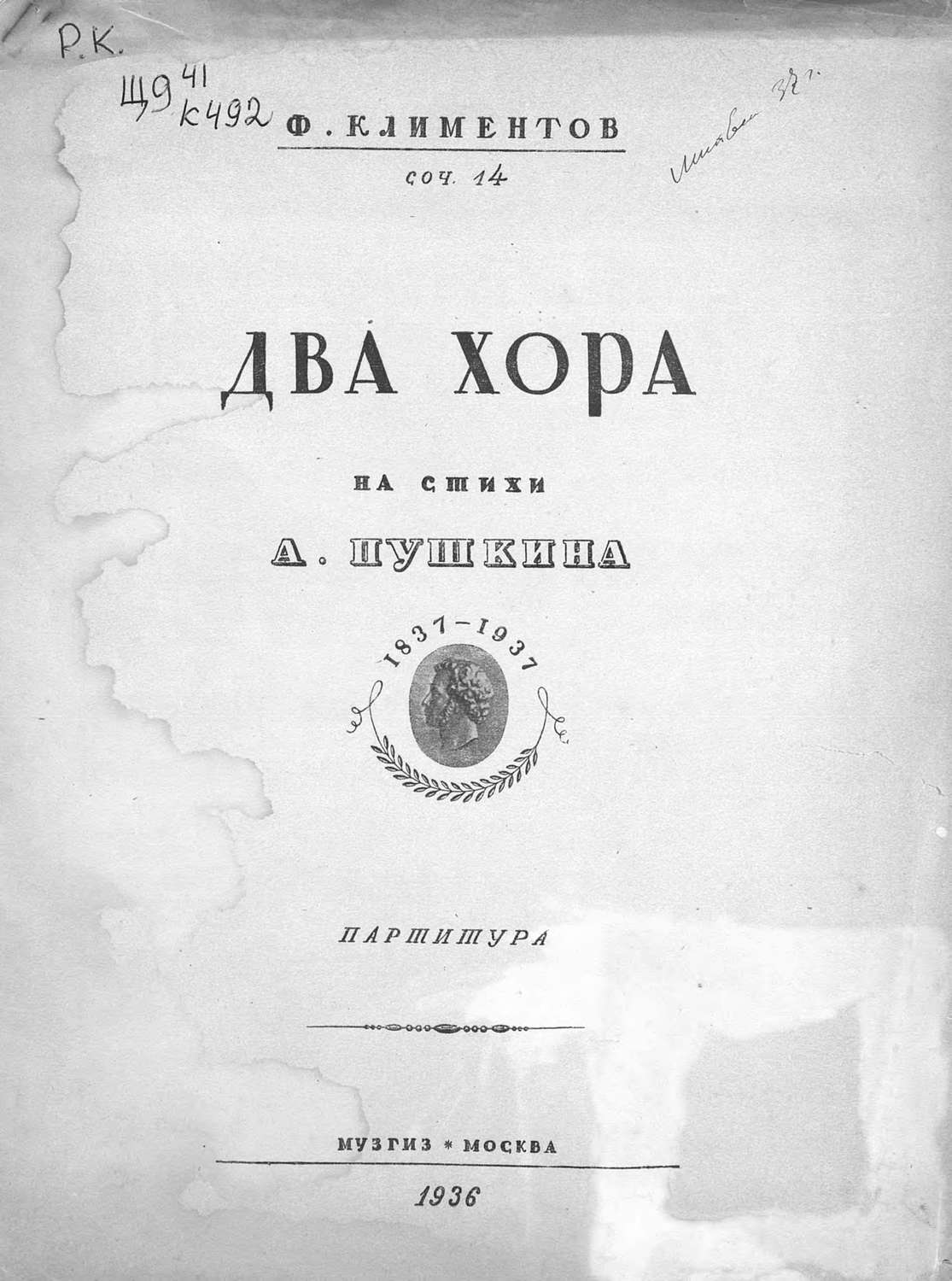 Обложка книги «Два хора на стихи А. Пушкина»