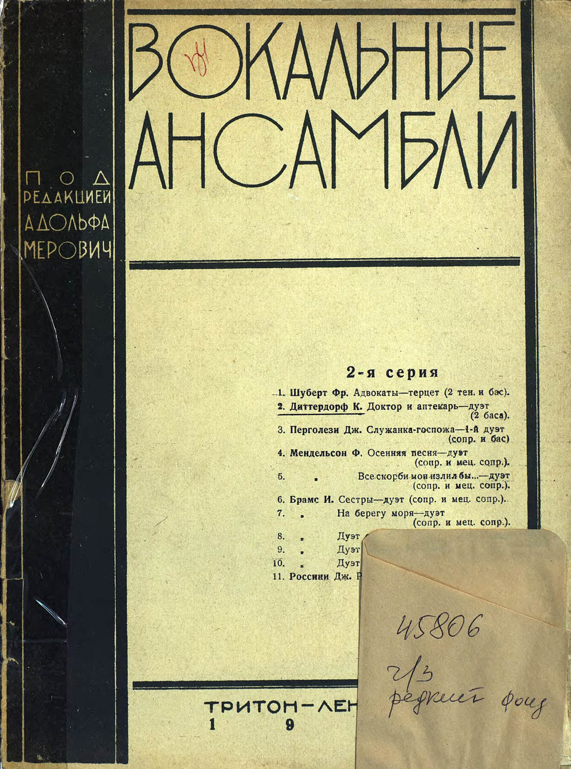 Обложка книги «Доктор и аптекарь. Комическая опера. Дуэт [Краутмана и Штесселя]»