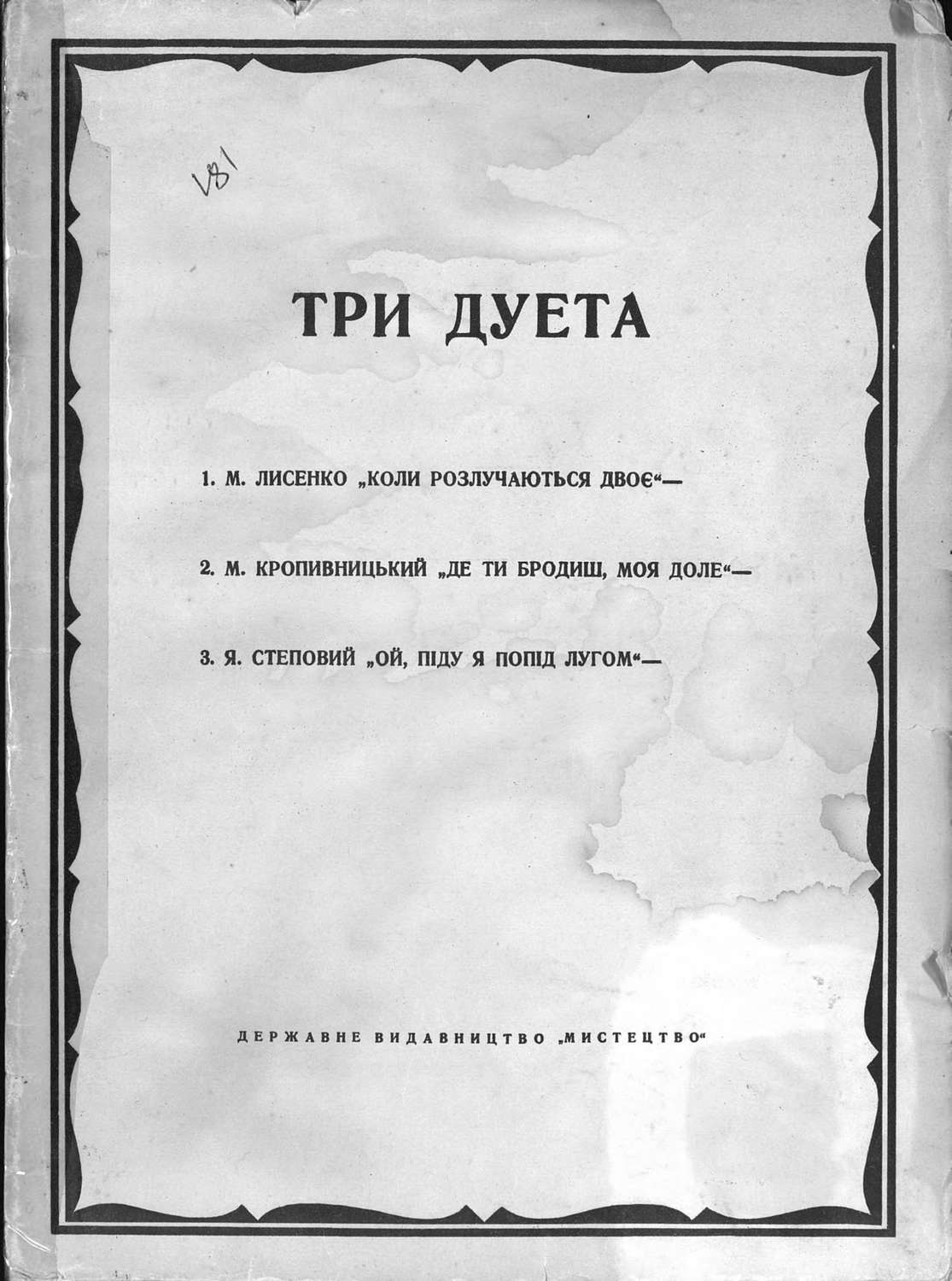Обложка книги «Три дуэта»