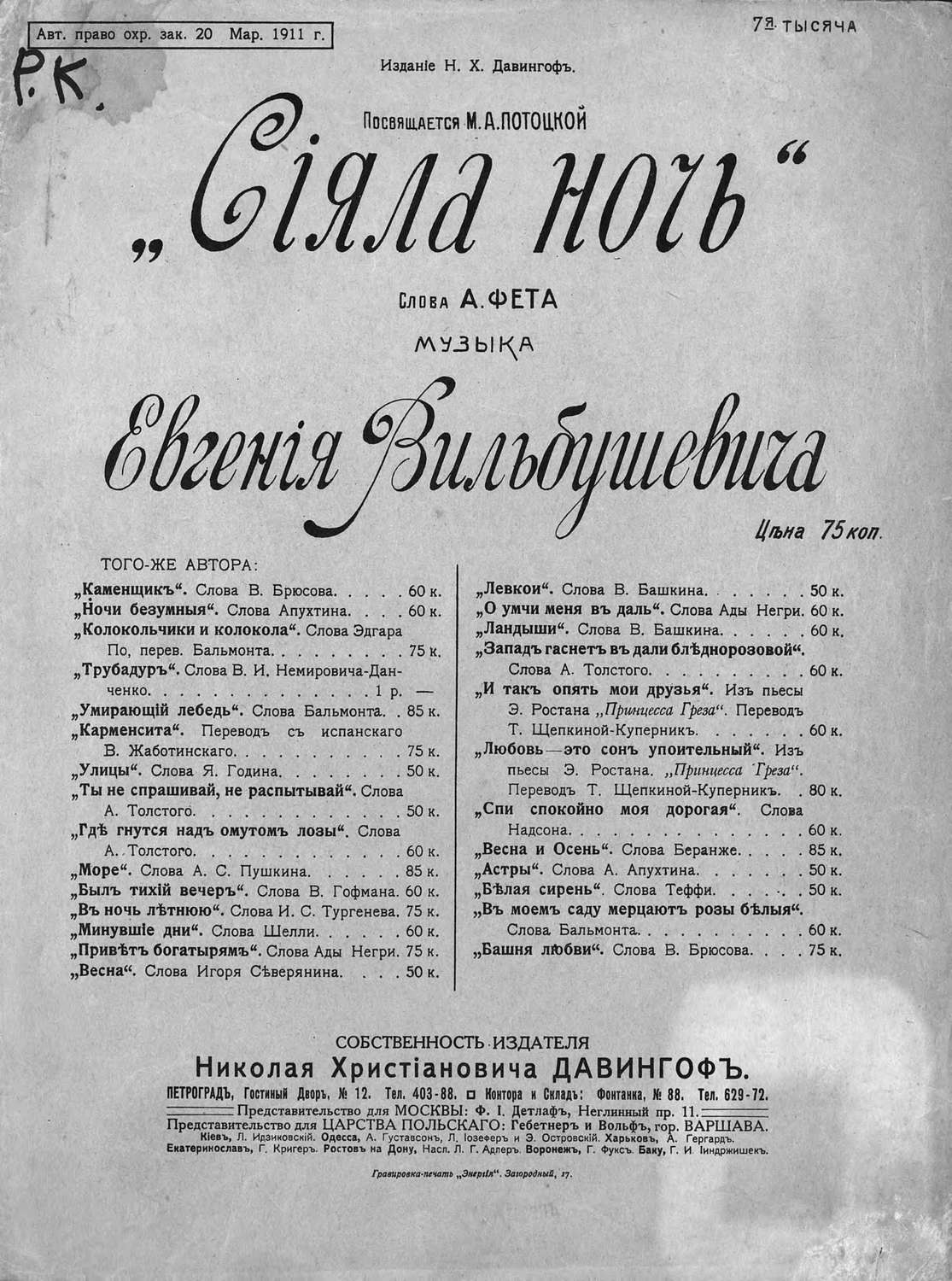 Обложка книги «Сияла ночь»