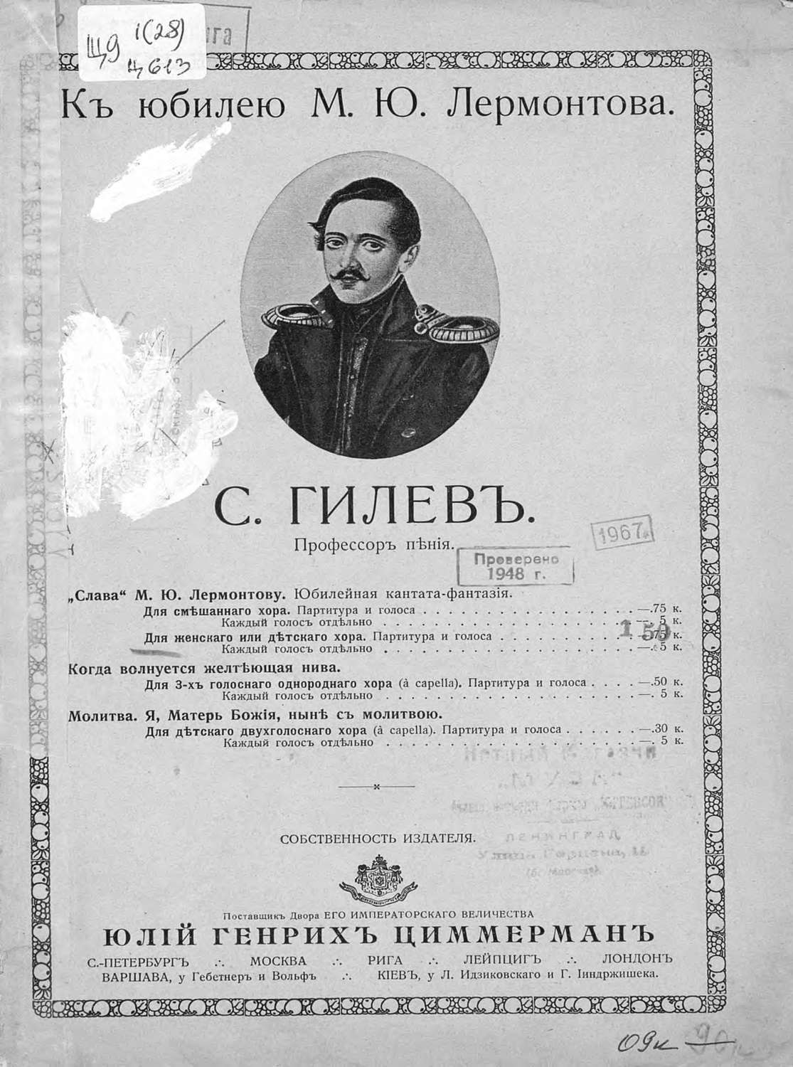 Обложка книги «Слава М. Ю. Лермонтову»