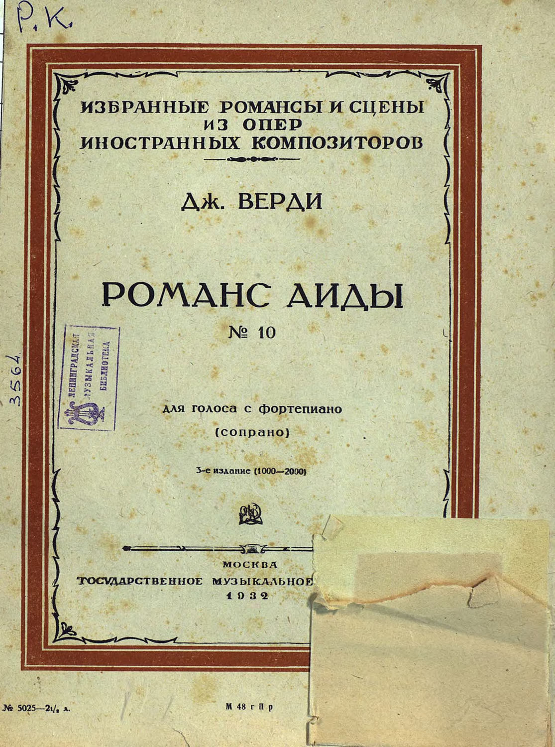 Обложка книги «Романс Аиды № 10»