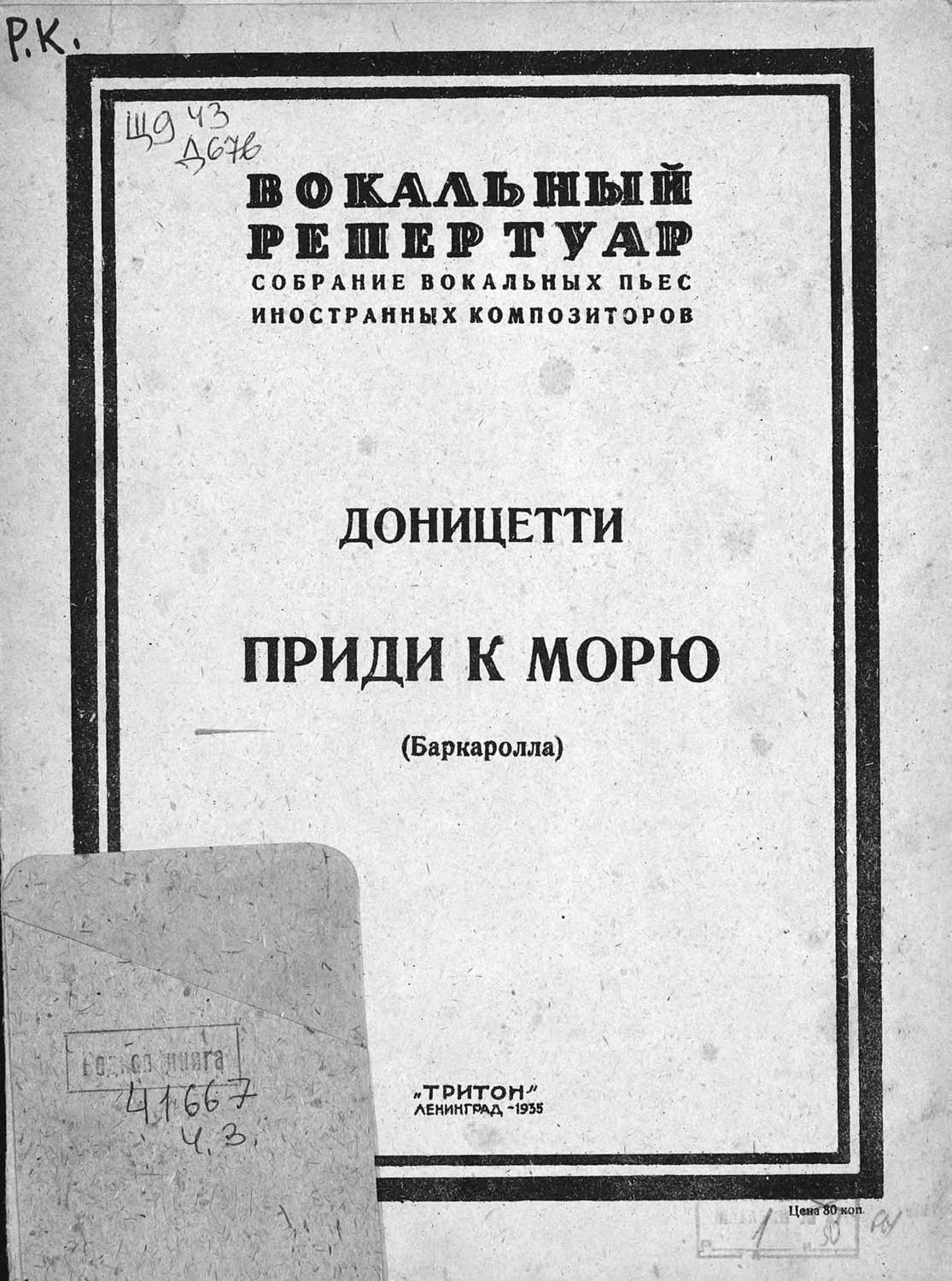 Обложка книги «Приди к морю»