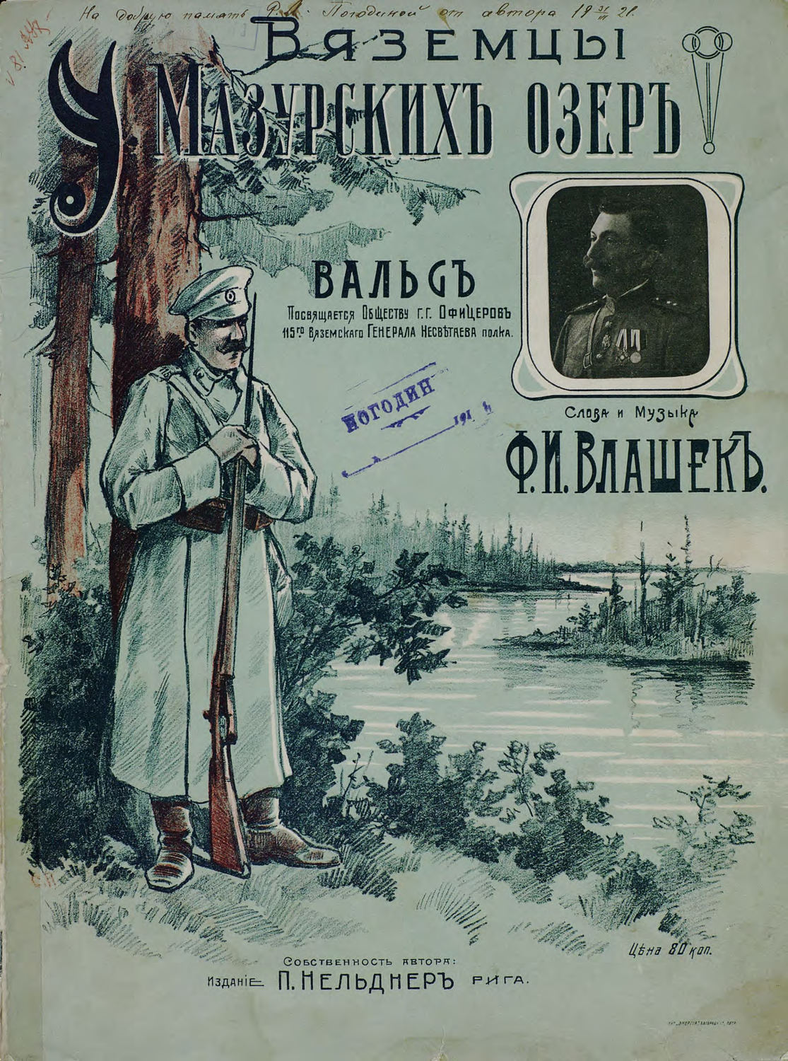 Обложка книги «У Мазурских озер. Вяземцы»