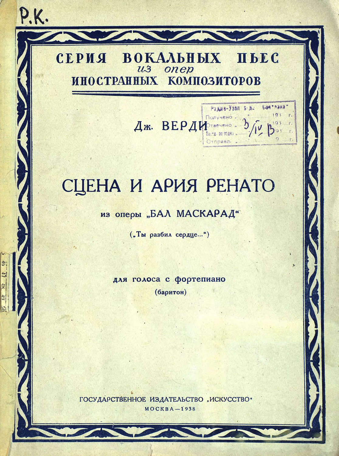 Обложка книги «Сцена и ария Ренато»