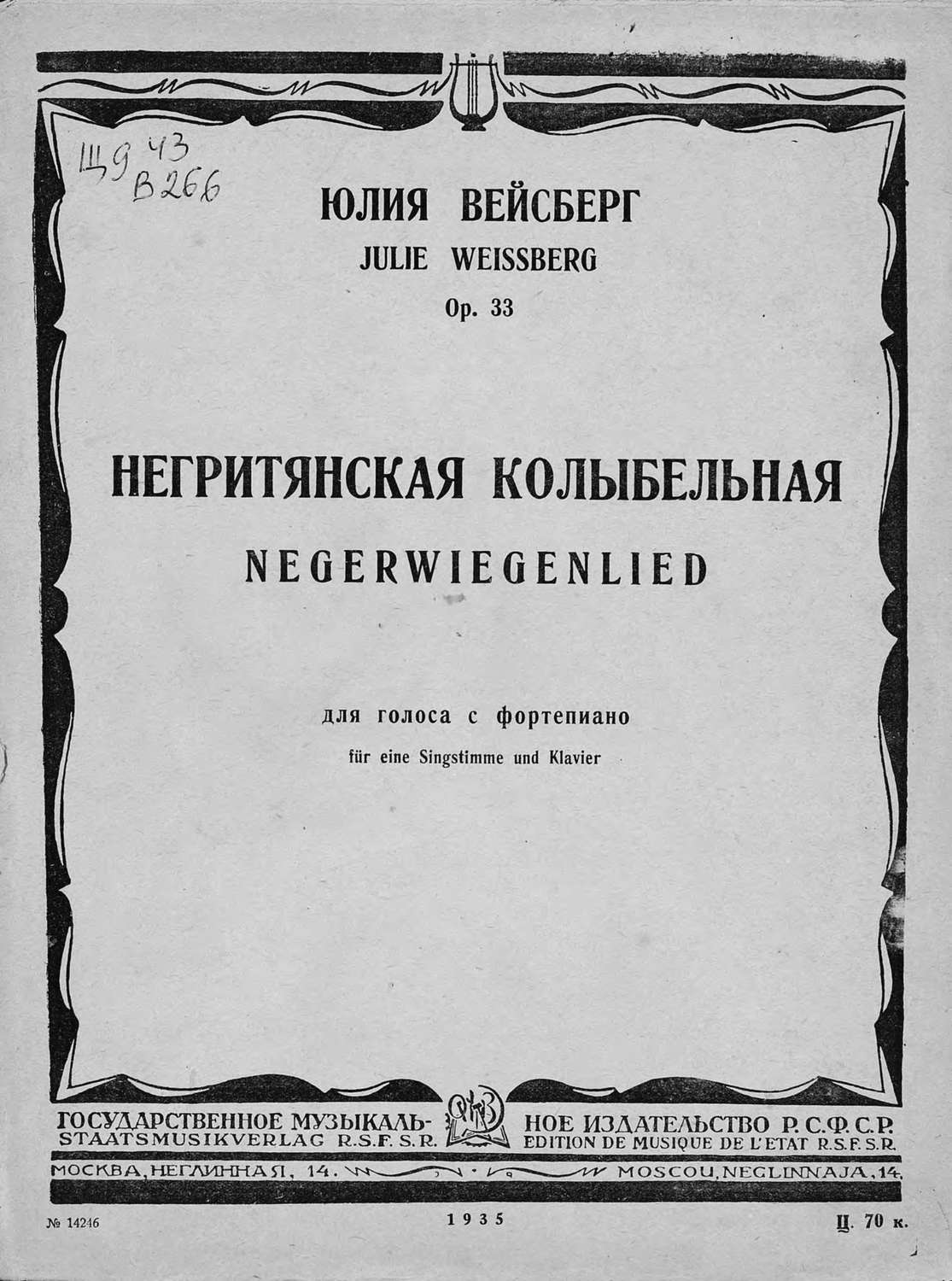 Обложка книги «Негритянская колыбельная»