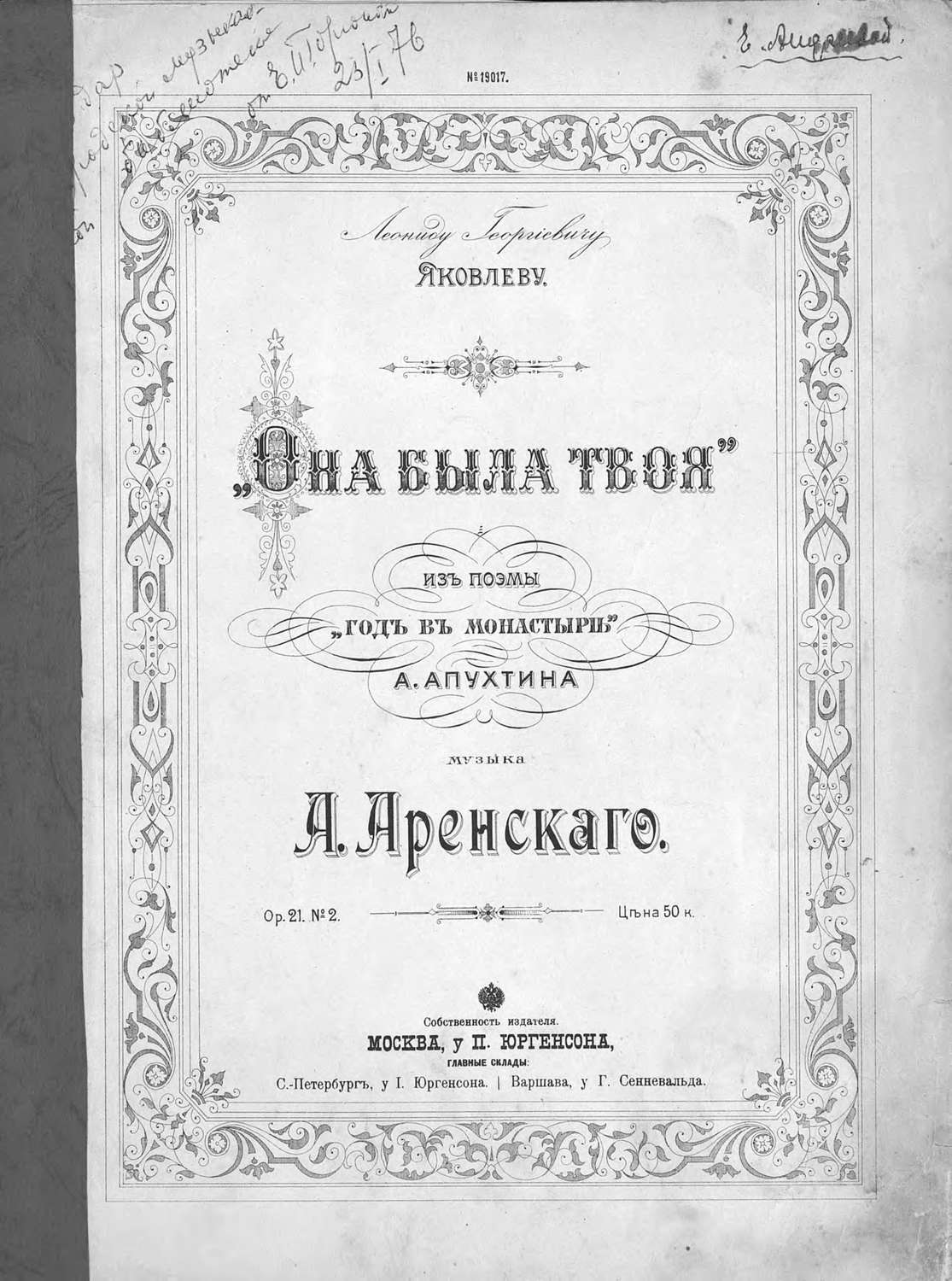 Обложка книги «Она была твоя из поэмы "Год в монастыре" А. Апухтина»