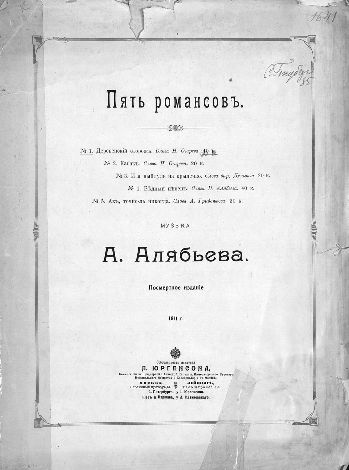 Обложка книги «Деревенский сторож»