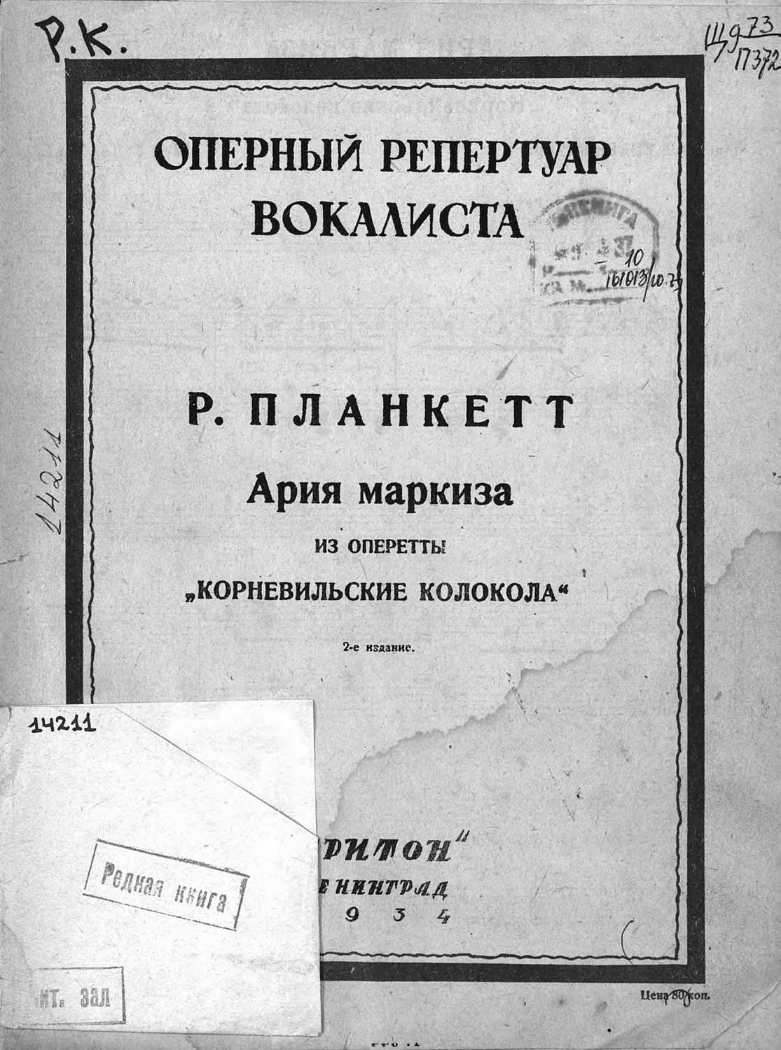 Обложка книги «Ария маркиза из оперетты "Корневильские колокола"»
