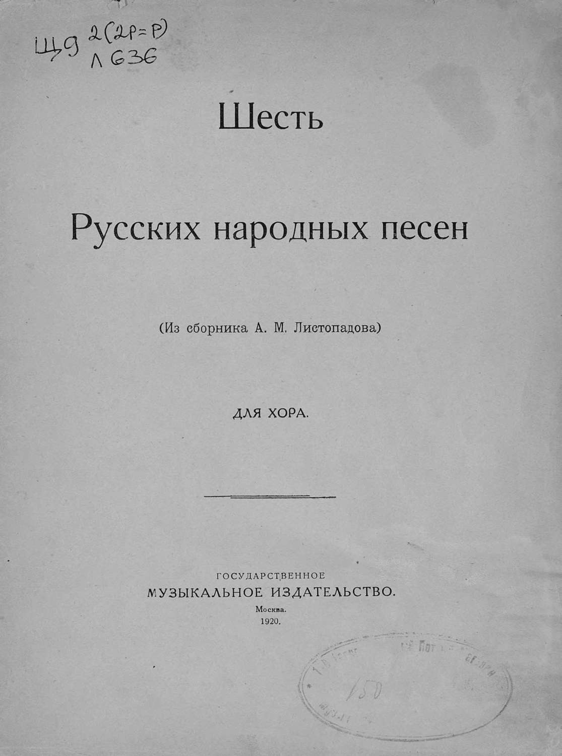 Обложка книги «Шесть русских народных песен»