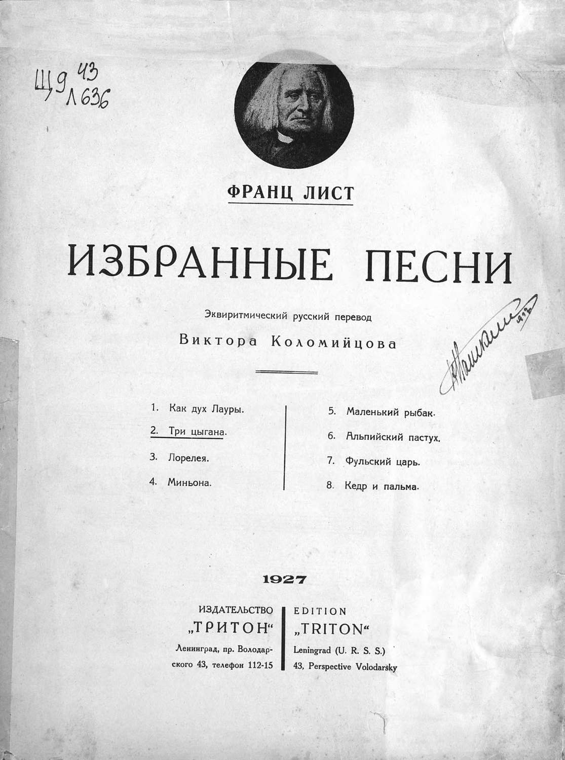 Обложка книги «Три цыгана»