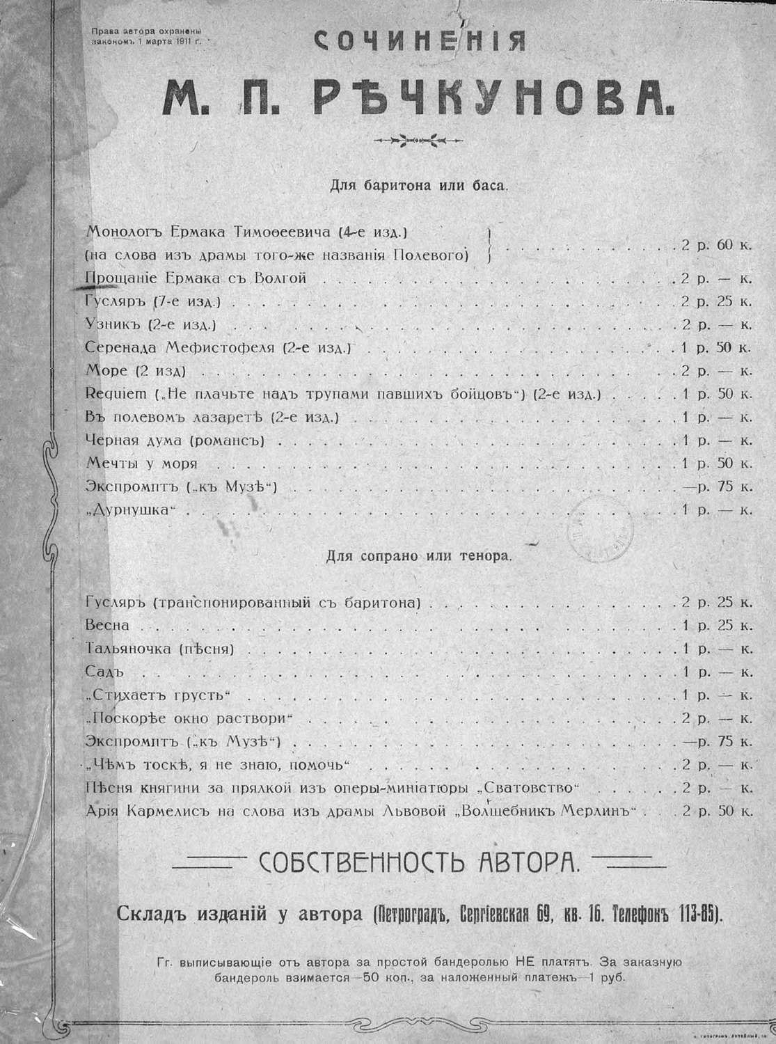 Обложка книги «Прощание Ермака с Волгой»