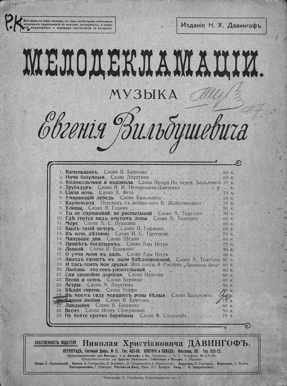 Обложка книги «В моем саду мерцают розы белыя»