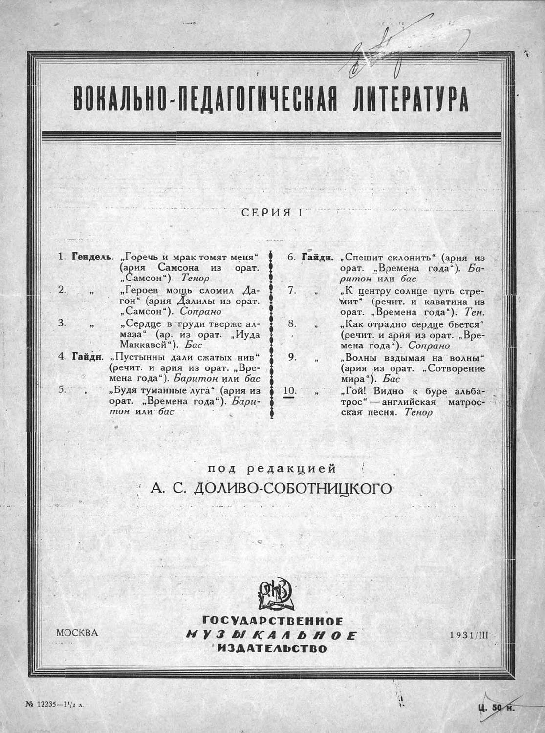 Обложка книги «Английская матросская песня»