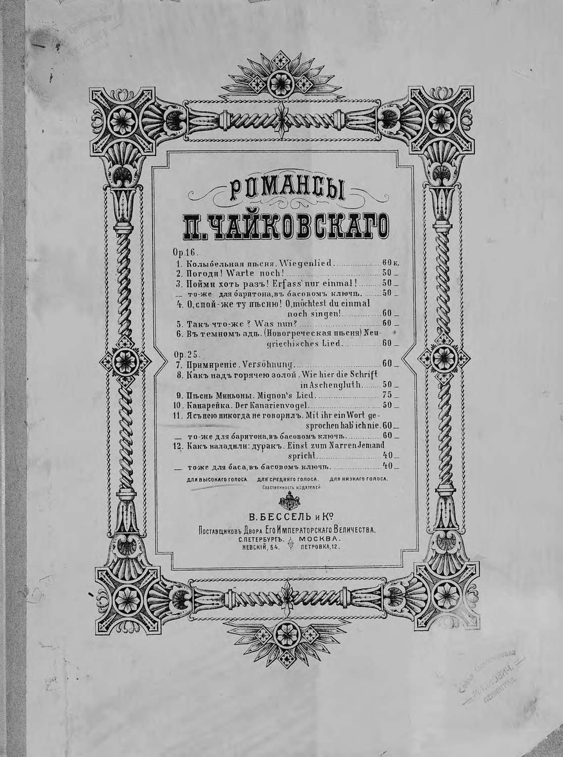 Обложка книги «Я с нею никогда не говорил»