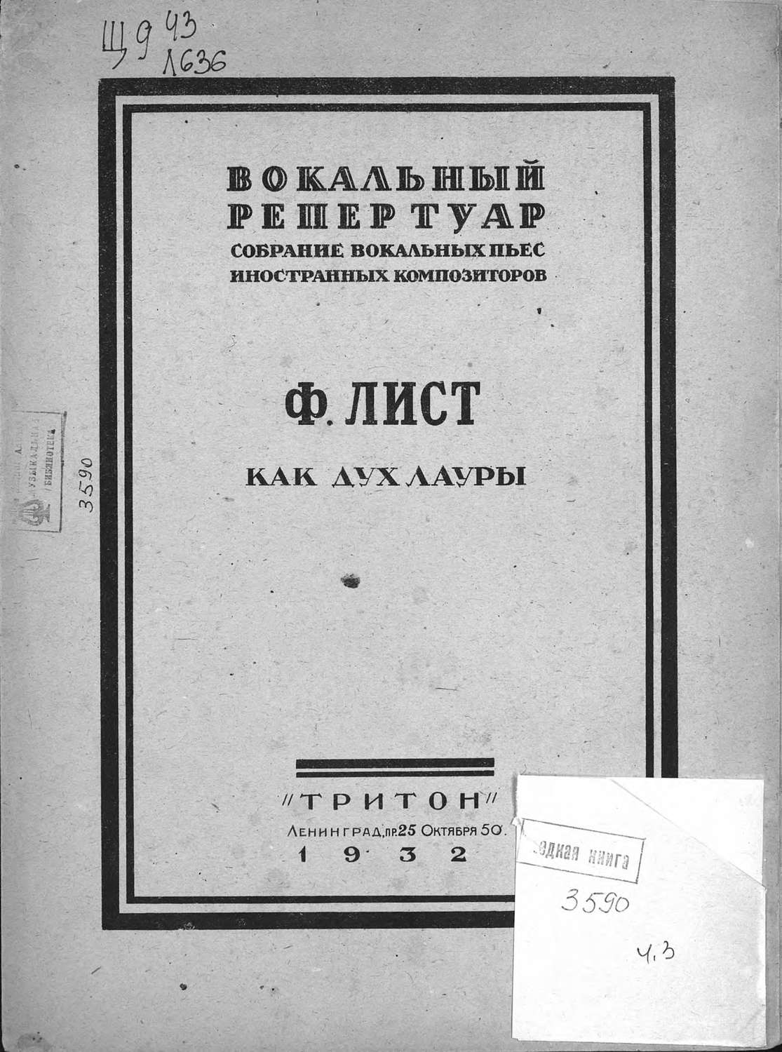 Обложка книги «Как дух Лауры»