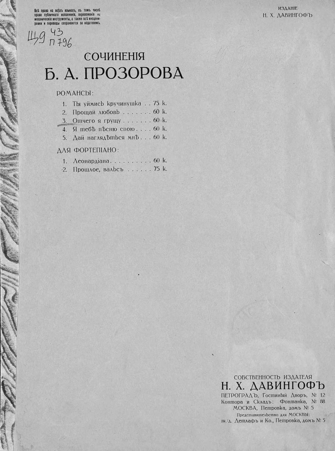 Обложка книги «Отчего я грущу»