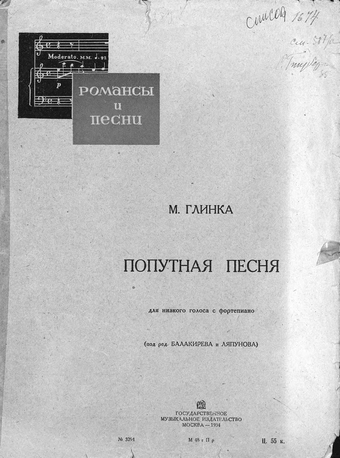 Обложка книги «Попутная песня»