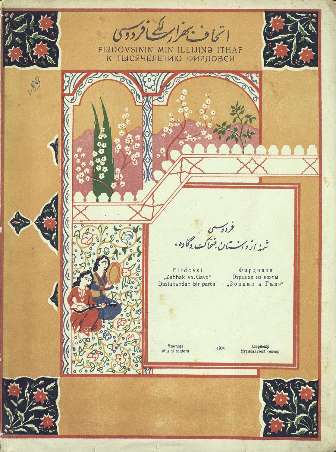Обложка книги «Зокхак и Гавэ»
