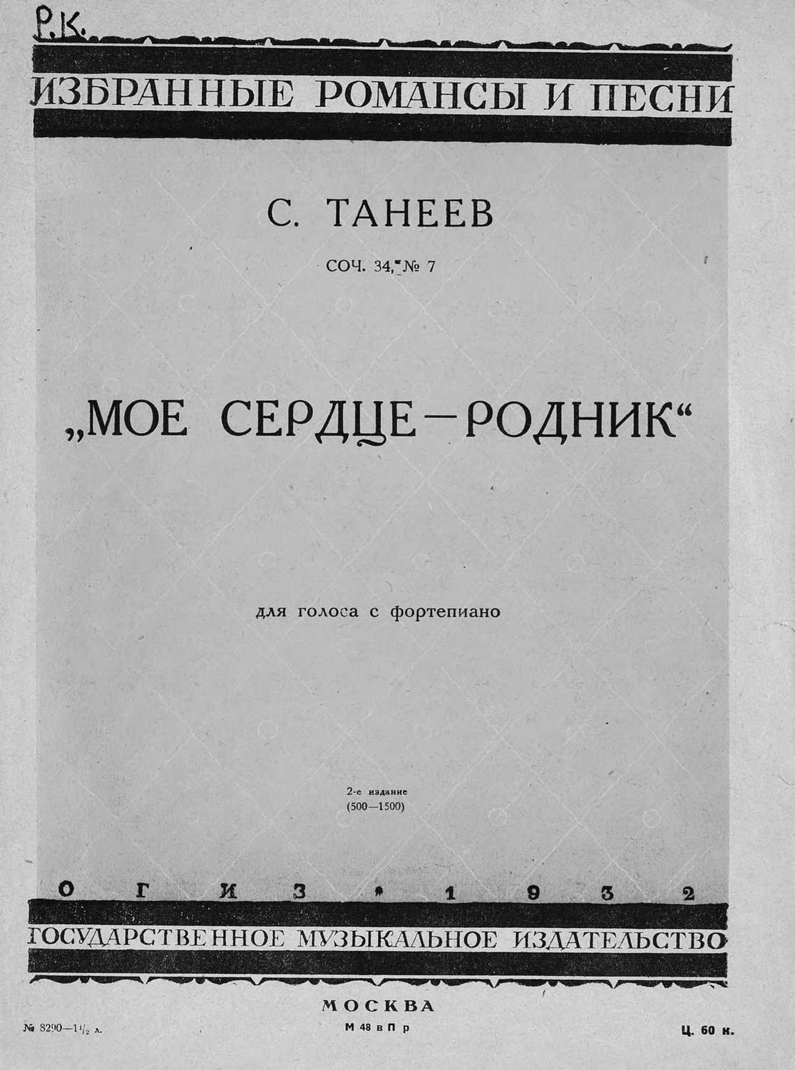 Обложка книги «Мое сердце - родник»
