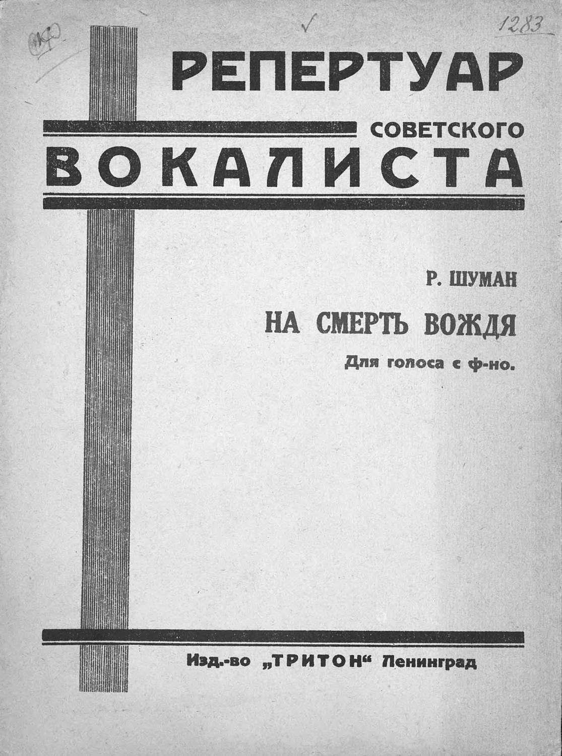 Обложка книги «На смерть вождя»