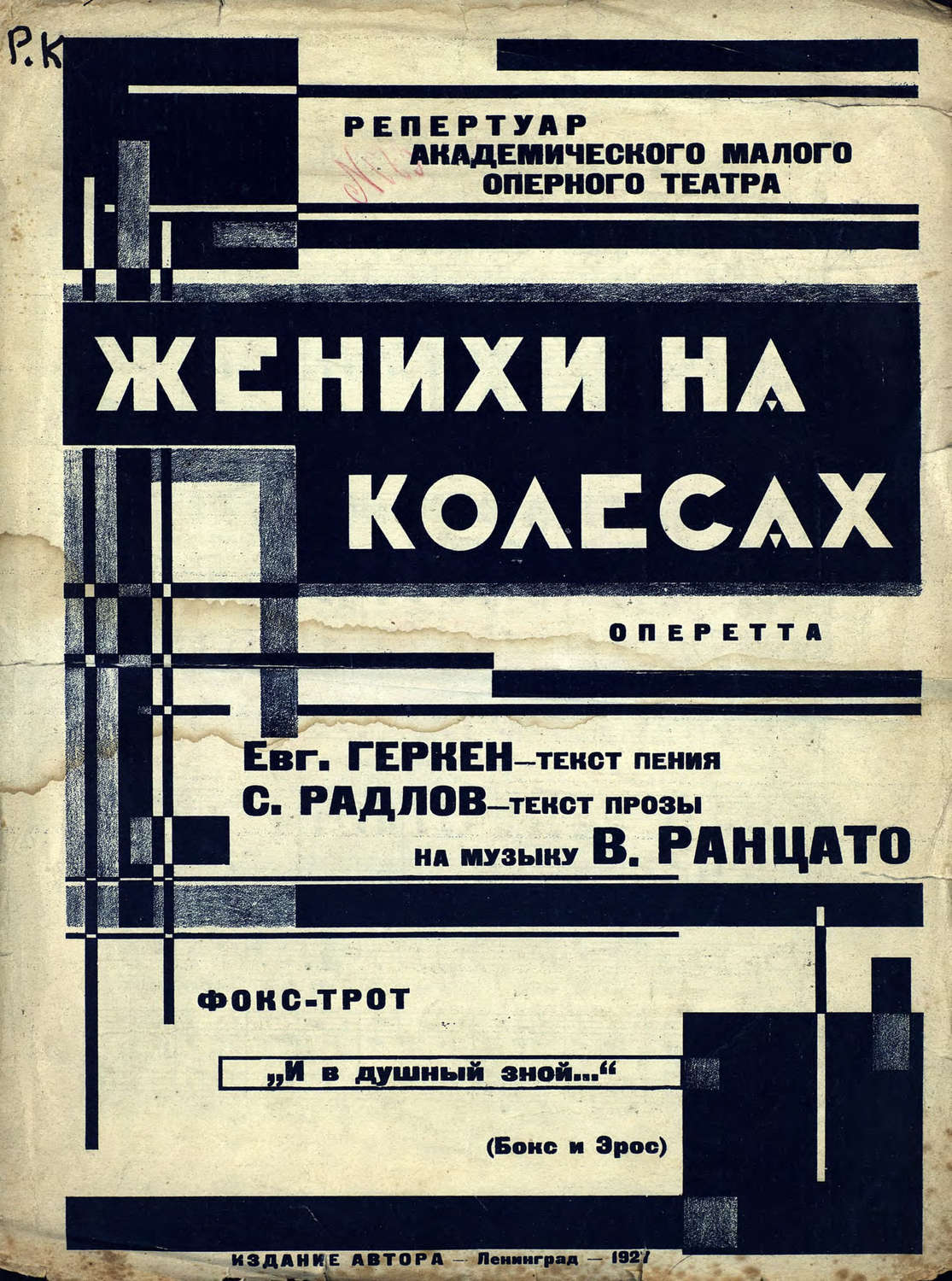 Обложка книги «И в душный зной...»