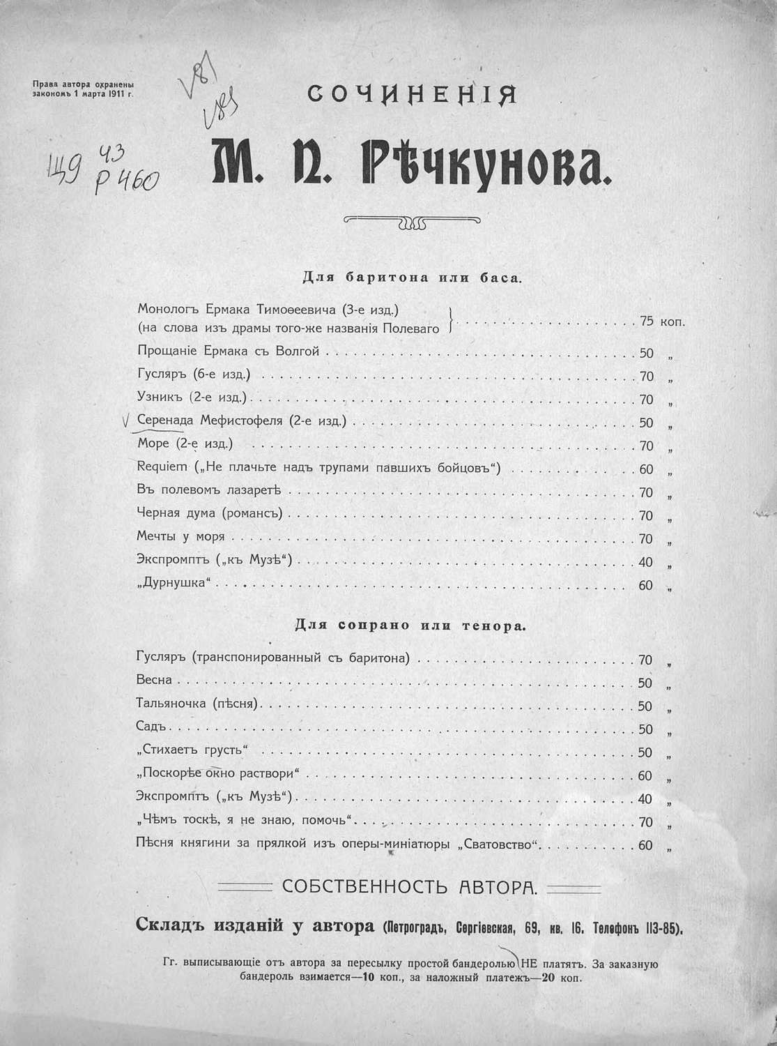 Обложка книги «Серенада Мефистофеля»