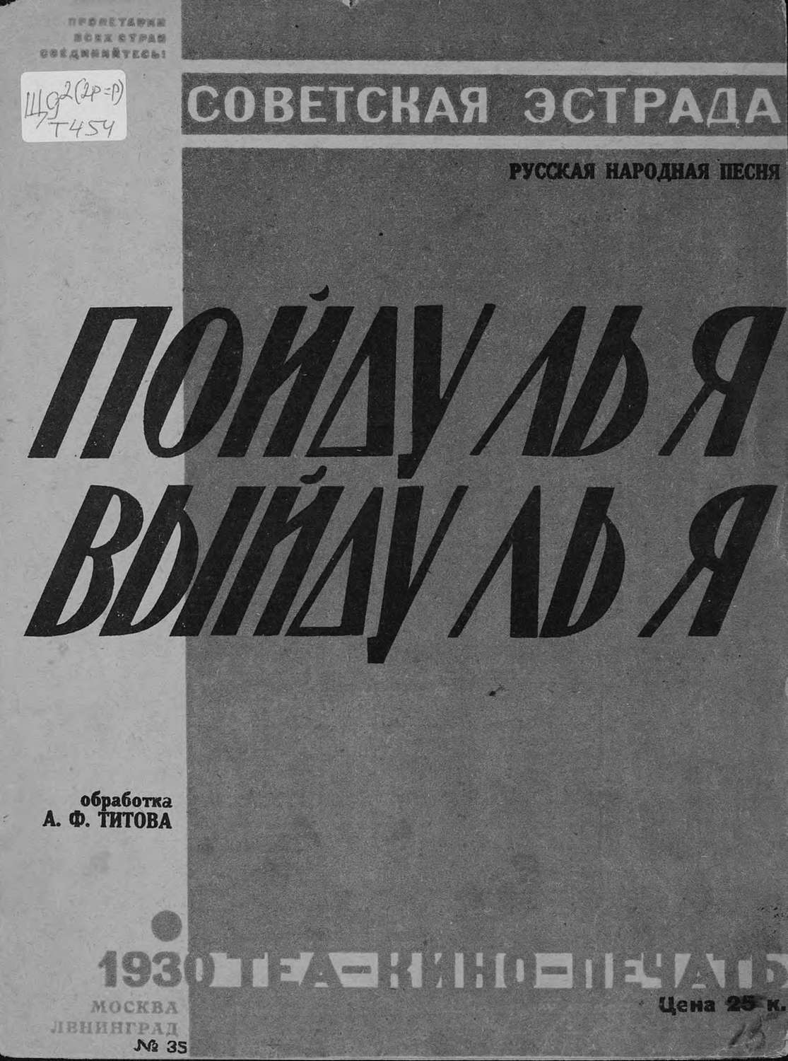 Обложка книги «Пойду ль я выйду ль я»