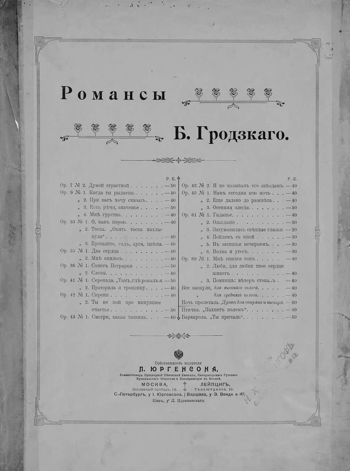 Обложка книги «Ночь пролетала»