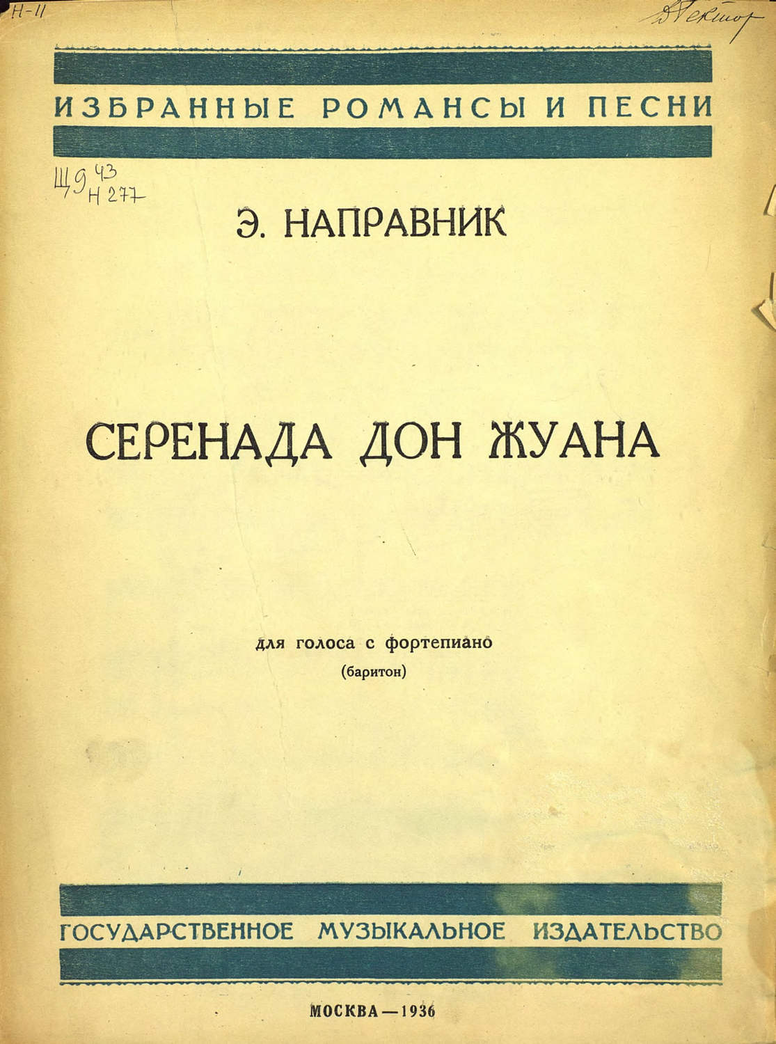 Обложка книги «Серенада Дон Жуана»
