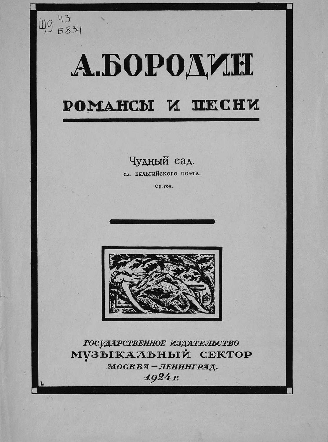 Обложка книги «Чудный сад»