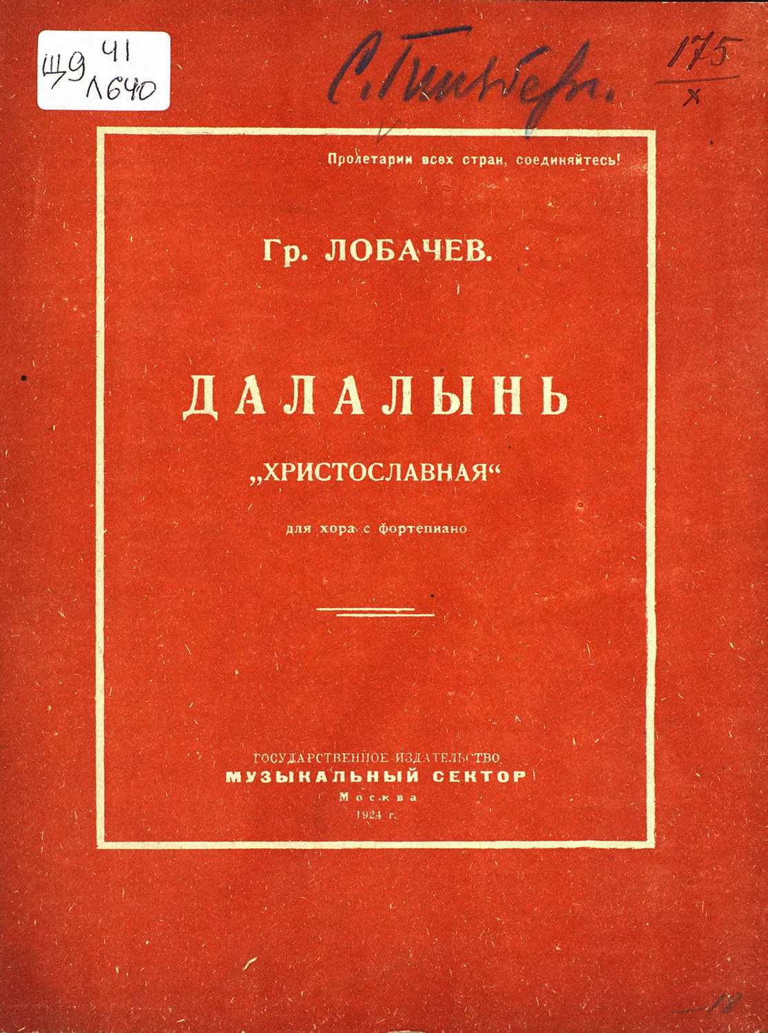 Обложка книги «Далалынь ("Христославная")»