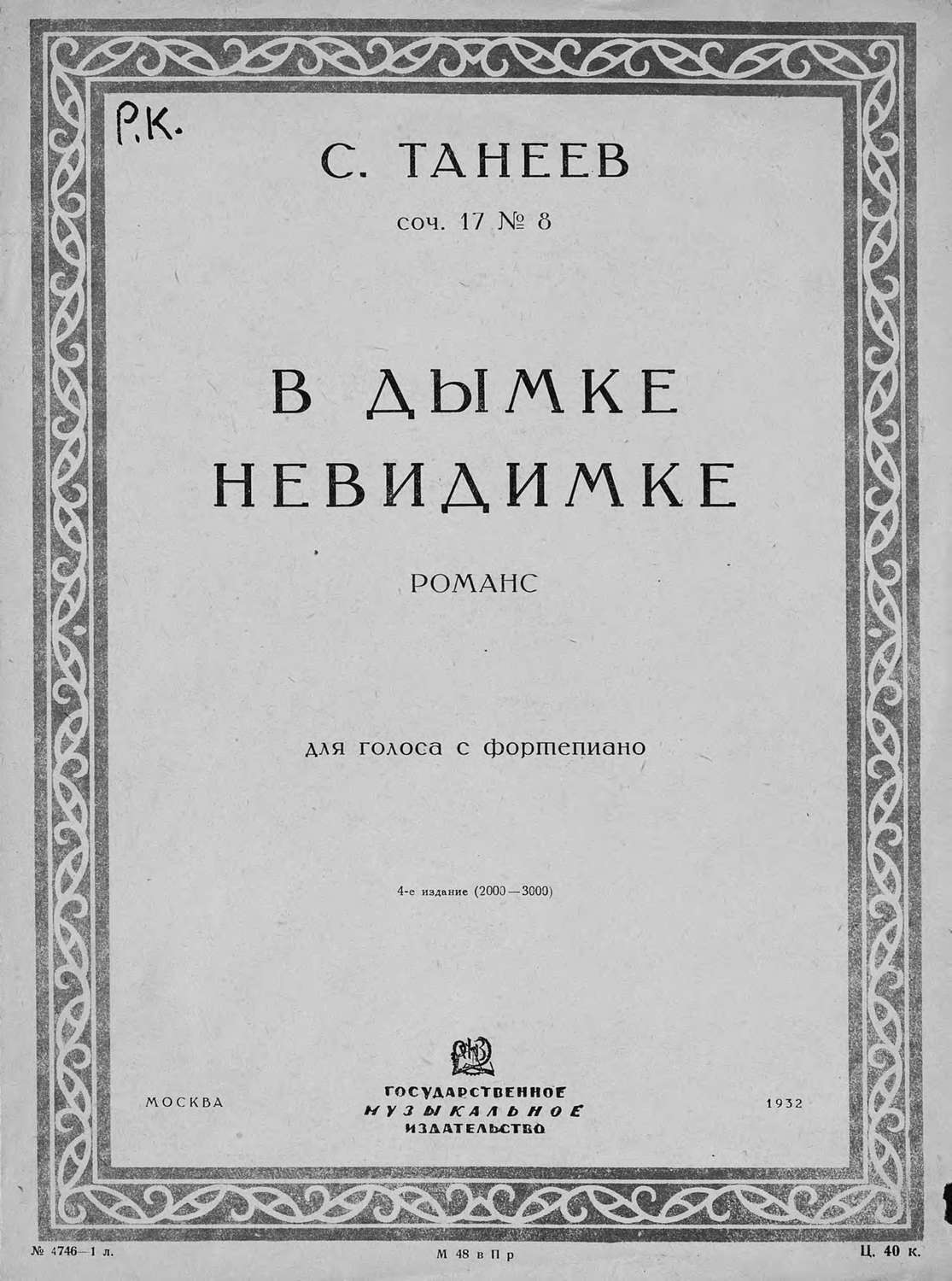 Обложка книги «В дымке невидимке»
