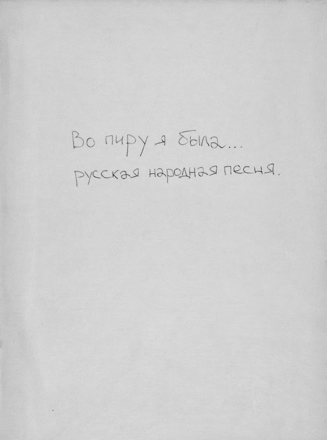 Обложка книги «Во пиру была»