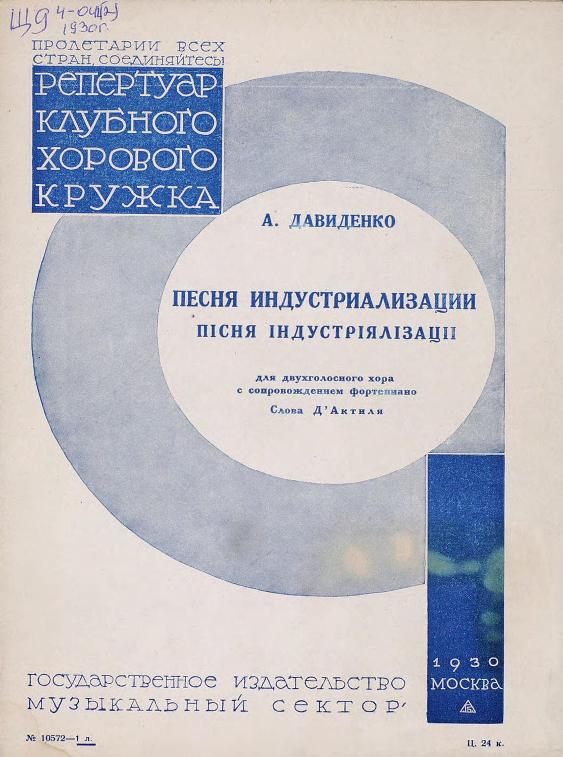 Обложка книги «Песня индустриализации»