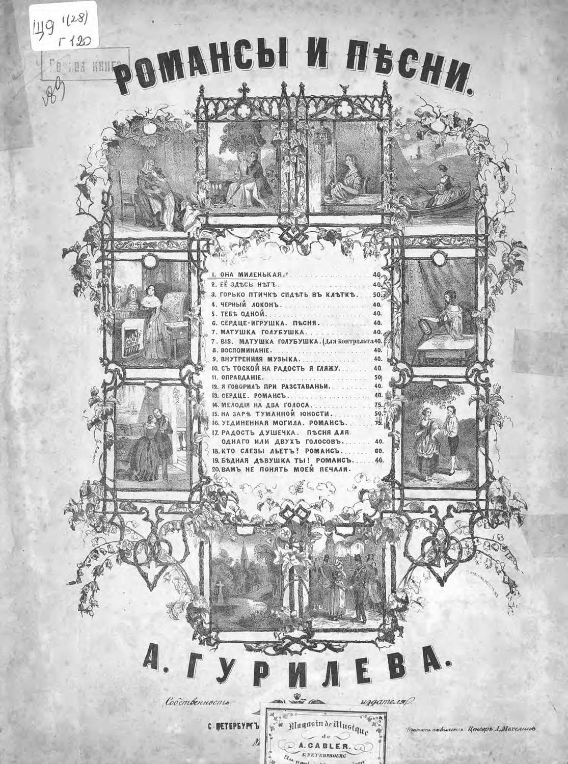 Обложка книги «Она миленькая»