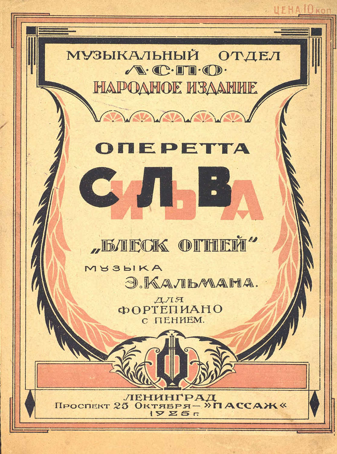 Обложка книги «Блеск огней, веселье»
