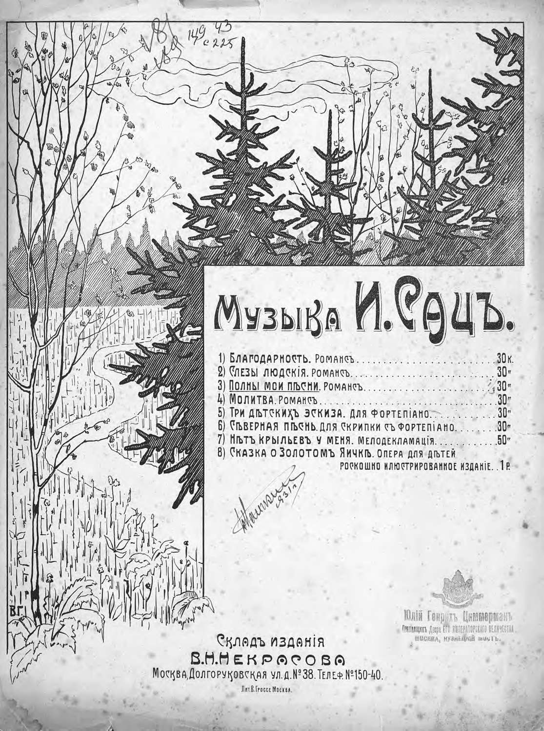 Обложка книги «Полны мои песни»