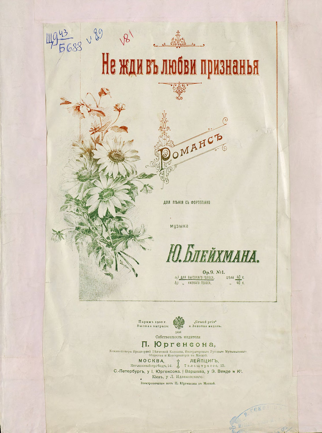 Обложка книги «Не жди в любви признанья»