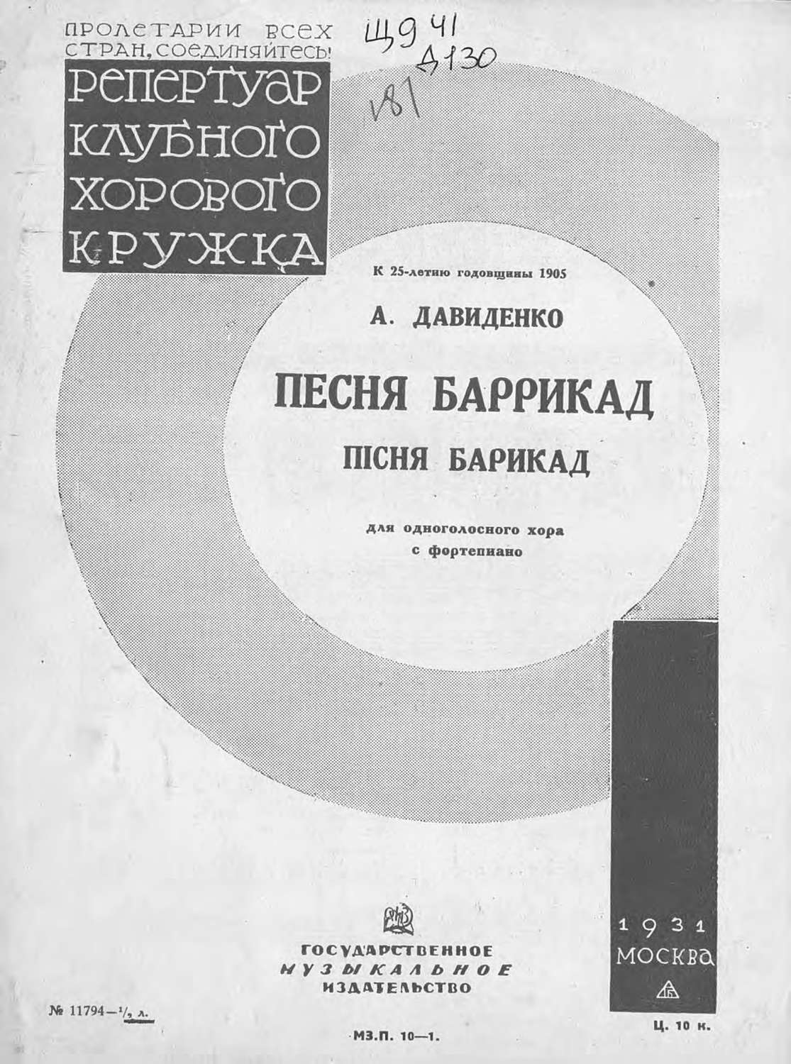 Обложка книги «Песня баррикад»