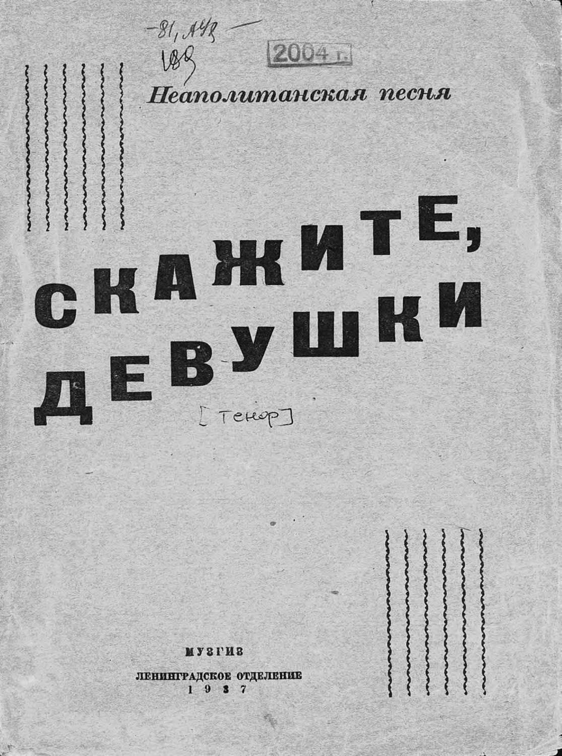 Обложка книги «Скажите, девушки»