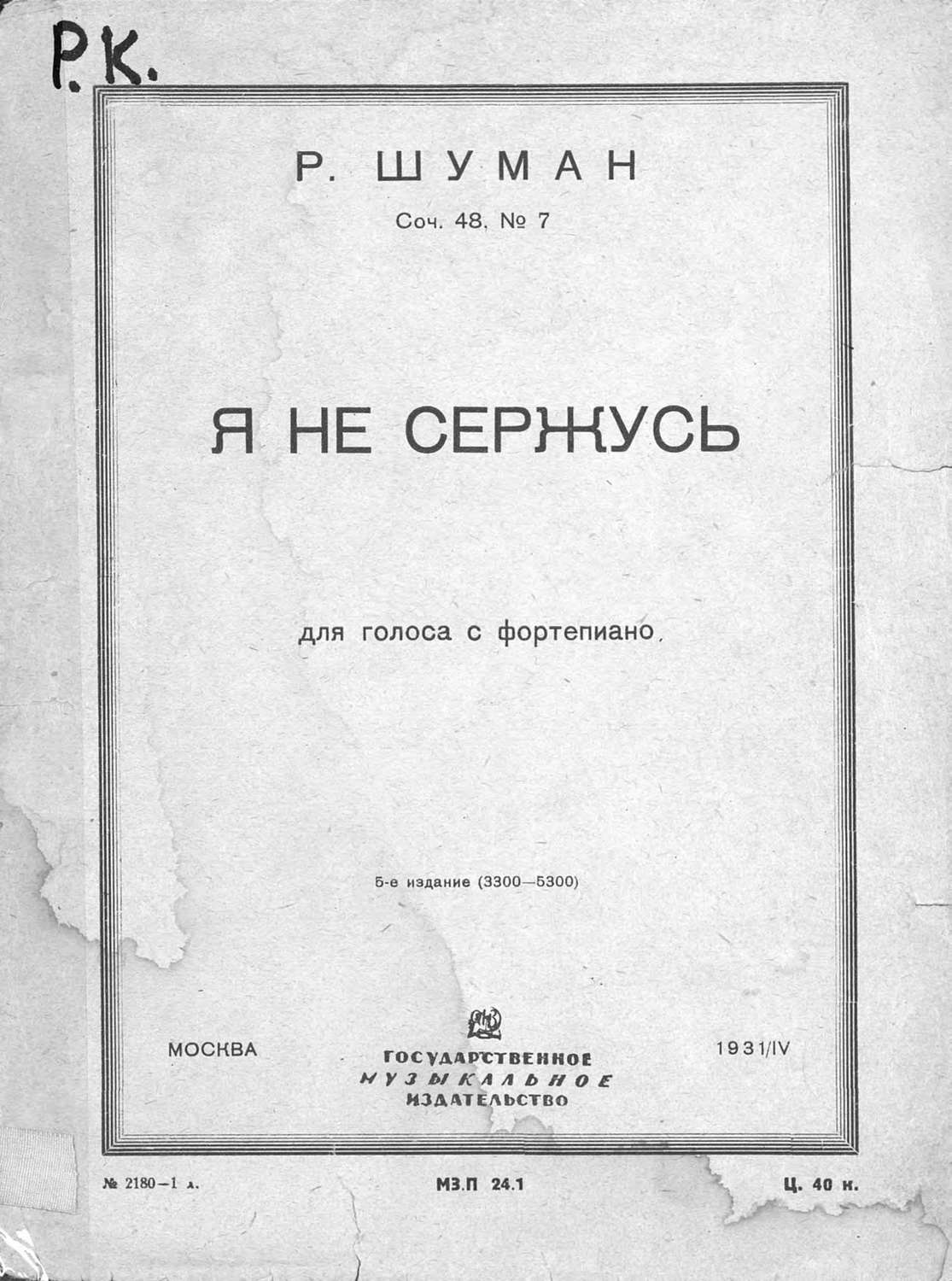 Обложка книги «Я не сержусь»