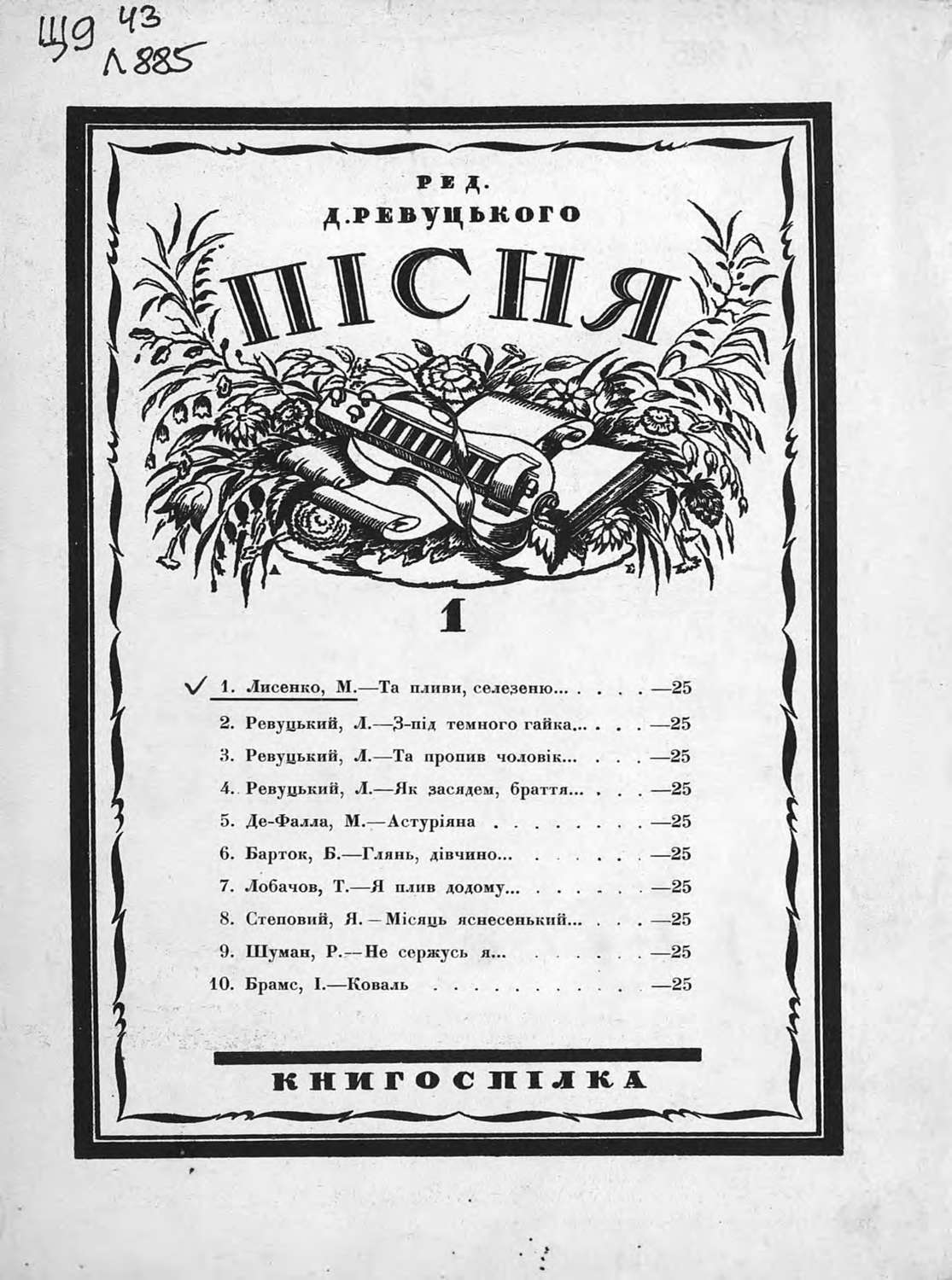 Обложка книги «Та пливи, селезеню...»