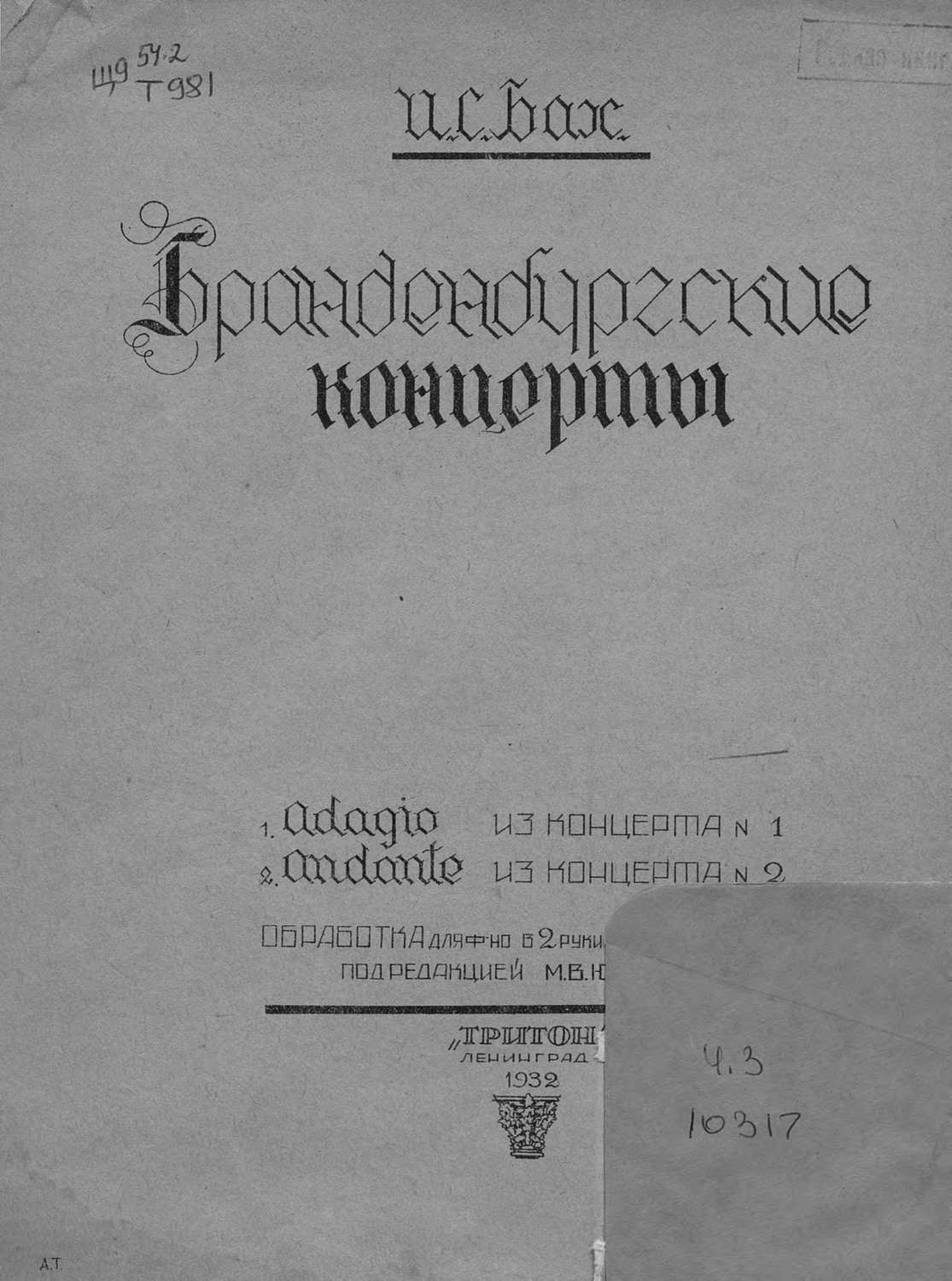 Обложка книги «Адажио из концерта № 1»