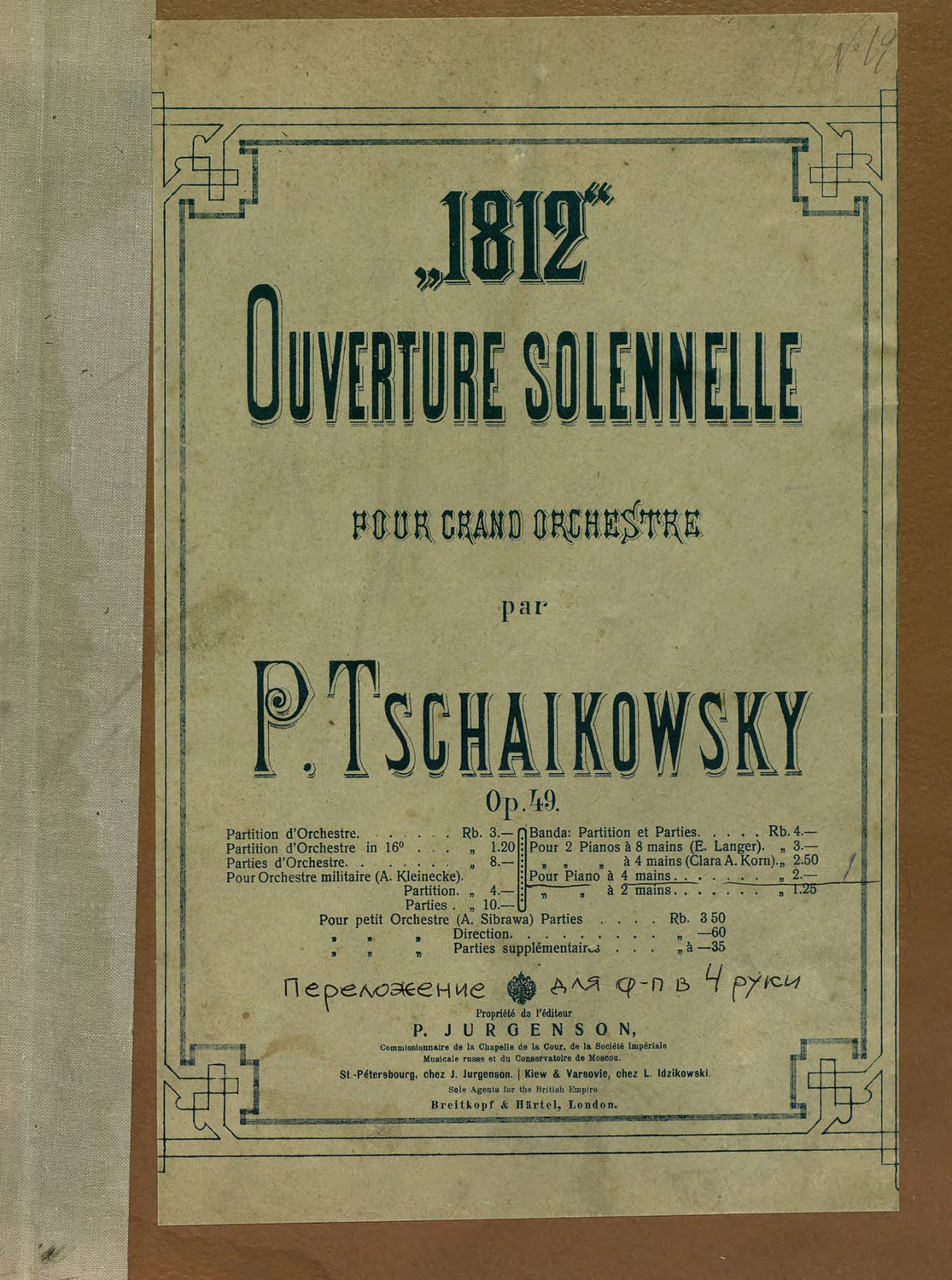 Обложка книги «Торжественная увертюра "1812 год" для большого оркестра»