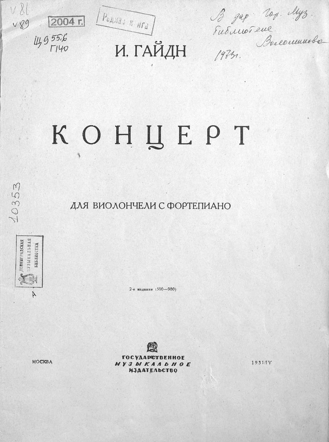 Обложка книги «Концерт для виолончели с фортепиано»