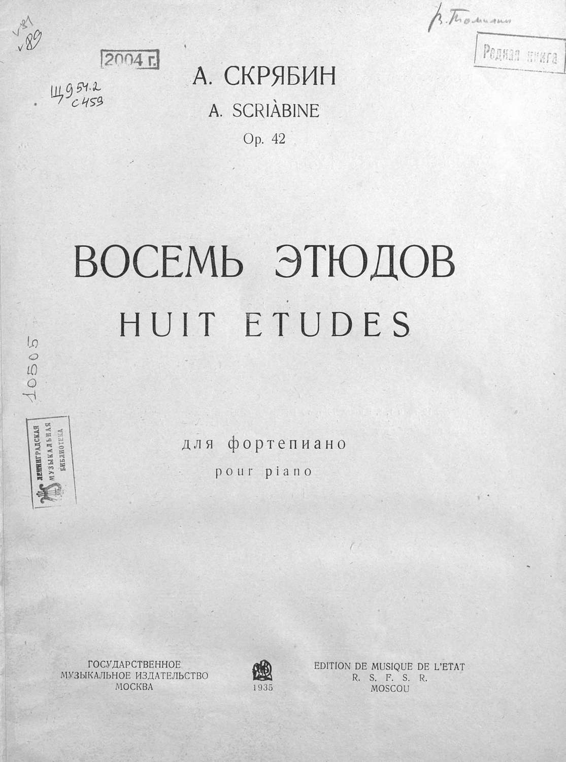 Обложка книги «Восемь этюдов»