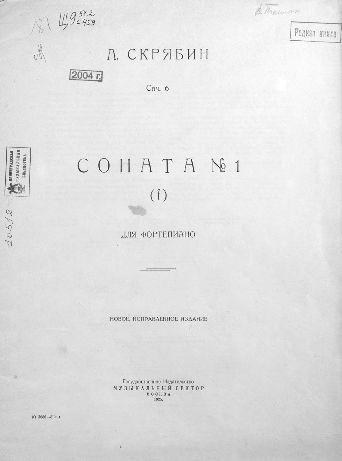 Обложка книги «Соната № 1 для фортепиано (f)»